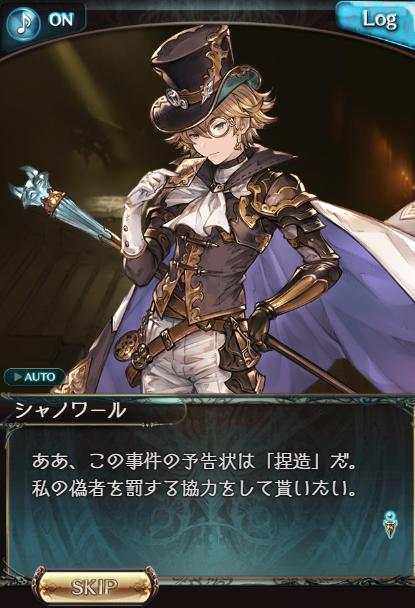 シャノワール