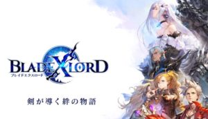 ブレイドエクスロード|初心者向け!効率的な序盤の攻略方法!【ブレスロ】