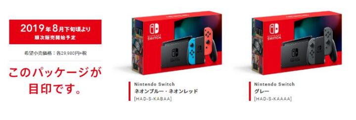 ニンテンドースイッチの新モデル