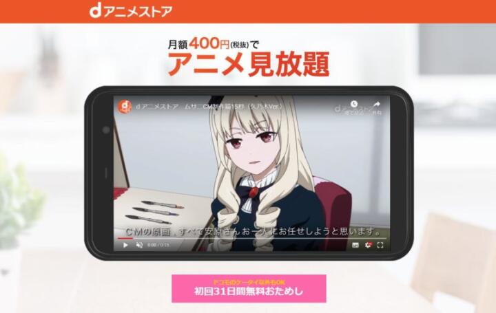 dアニメストア