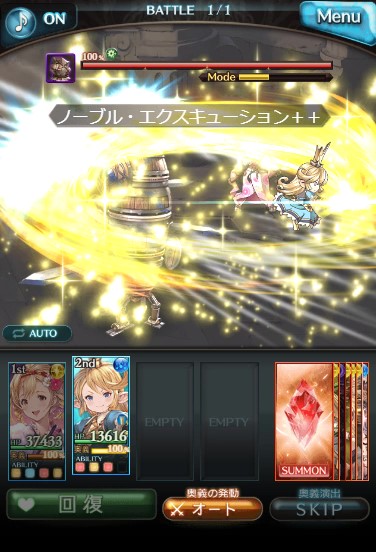 ノーブル・エクスキューション