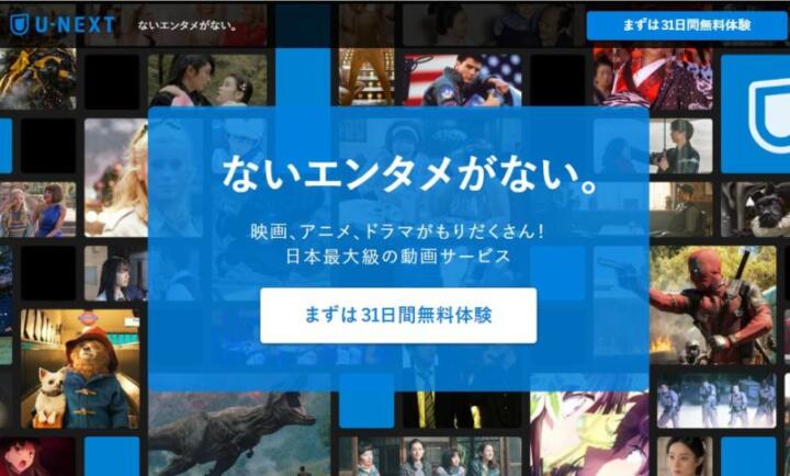 U-NEXT