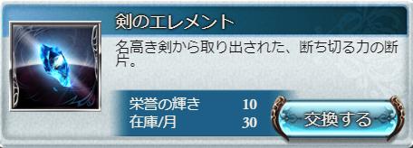 剣のエレメント