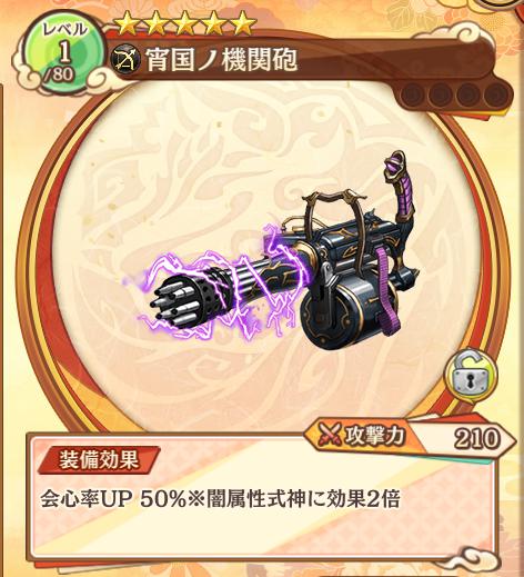 宵国ノ機関砲