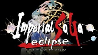 インペリアルサガエクリプス|初心者向け序盤の進め方!【インサガEC】