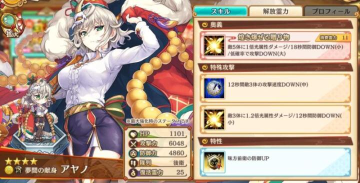 夢間の献身 アヤノ