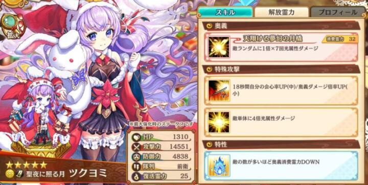 聖夜に照る月 ツクヨミ