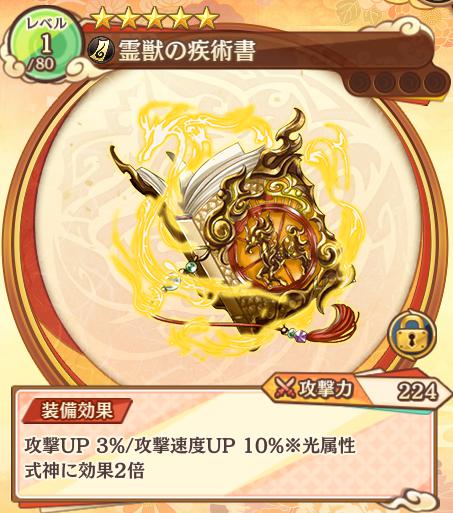 霊獣の疾術書