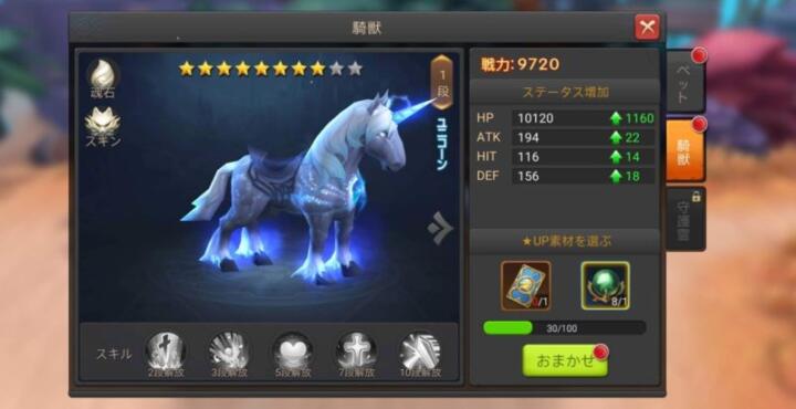 ルミナスフォレスト 騎獣