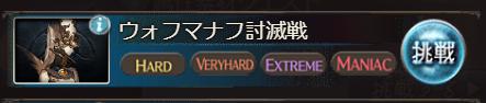 ウォフマナフ討滅戦の画像