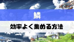 グラブル 赤の書を効率よく集める方法 足りないときの稼ぎ方を解説 Aryulife