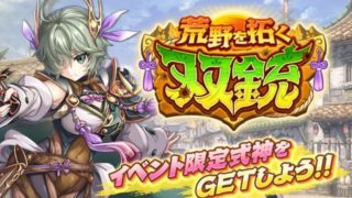 あやかしランブル!荒野を拓く双銃の攻略と稼ぎ方!
