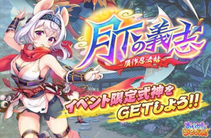 あやかしランブル!月下の義志~贋作忍法帖~の攻略と稼ぎ方!