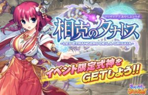 あやかしランブル!グリザイアの果実コラボイベントのレビューと攻略!【あやらぶ】