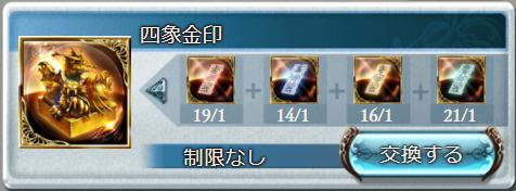 四象金印との交換画像