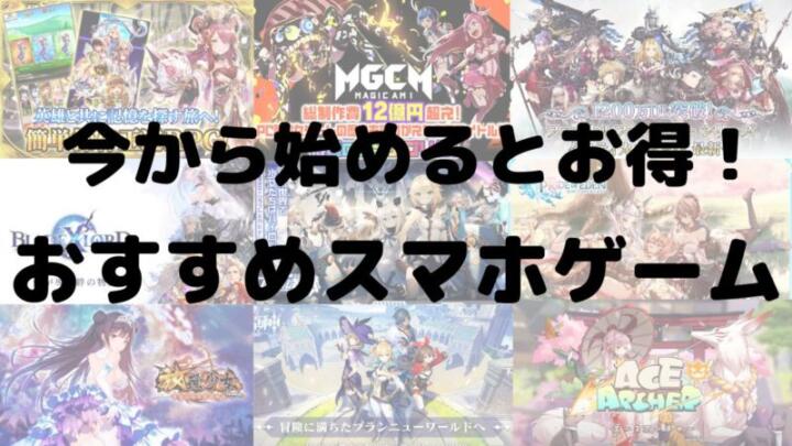 おすすめのスマホRPGを厳選紹介!【今から始めるとお得!】 | ARYULIFE