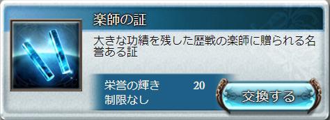 グラブル 楽師の証を効率よく集める方法 足りないときは交換一択 Aryulife