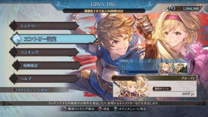 GBVS:Blitz(ブリッツ)の待機画面