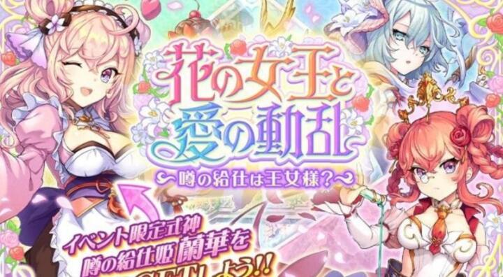 花の女王と愛の動乱~噂の給仕は王女様?~の画像