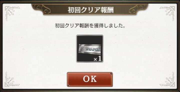 メルヒェン武器交換チケットの報酬画像