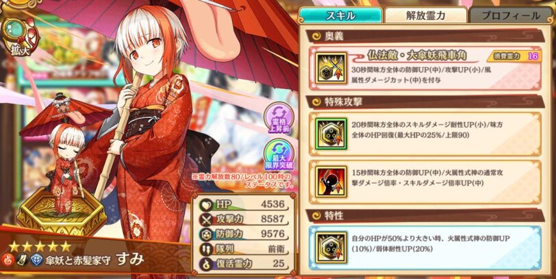 [傘妖と赤髪家守] すみの画像