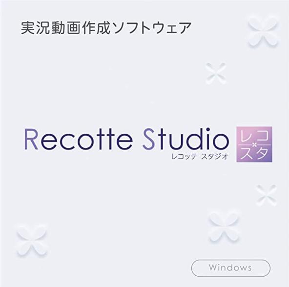 Recotte Studio ダウンロード版の画像