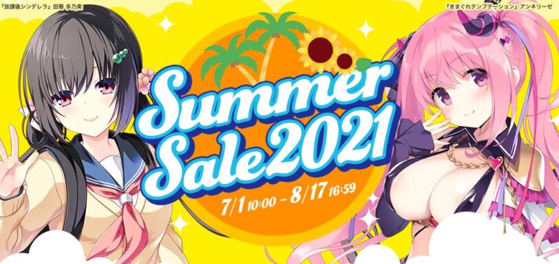 DMMGAMESサマーセール2021の画像