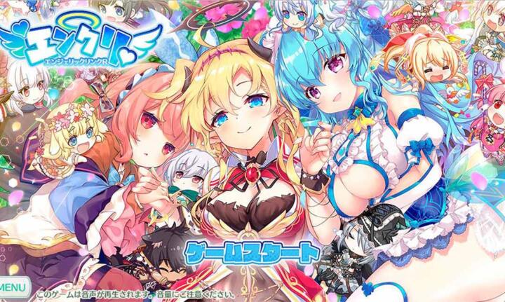 エンジェリックリンクの画像