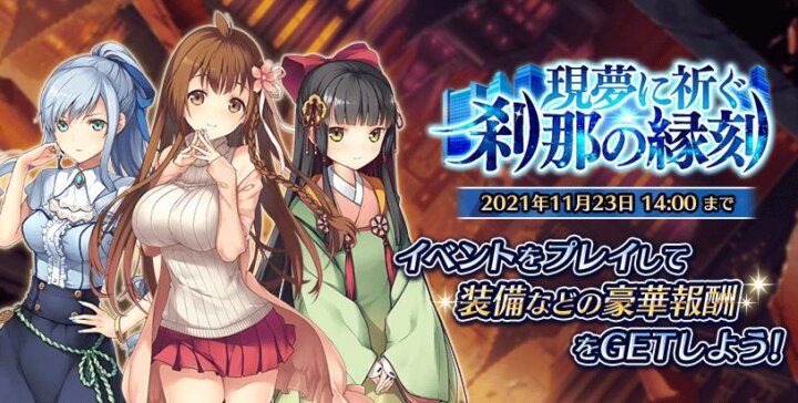 【とのフラ】DeepOneコラボイベントの概要について解説！