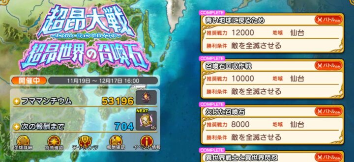 英雄*戦姫WW×超昂大戦エスカレーションヒロインズのコラボイベントの画像