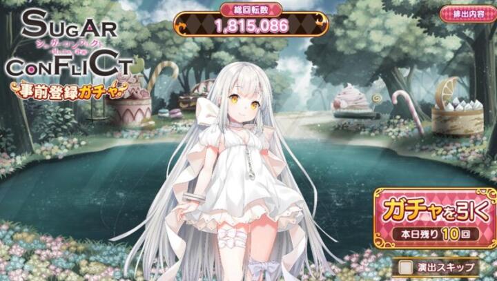 シュガーコンフリクトの画像