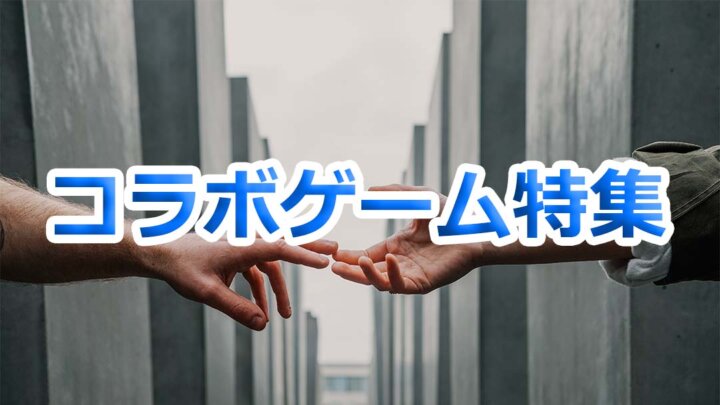 21年 コラボイベントが遊べるスマホゲームアプリ情報のまとめ Aryulife