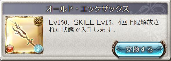 グラブル ８周年武器交換チケットを無駄にしないおすすめの使い方 Aryulife