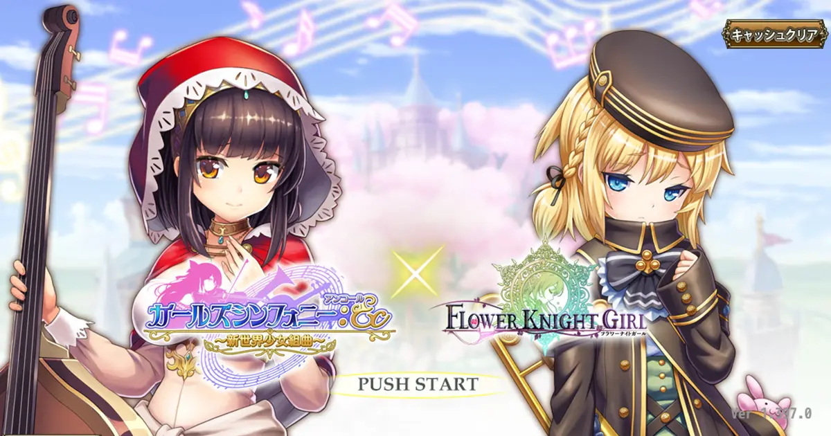 フラワーナイトガール×ガールズシンフォニーコラボイベントが開催中！