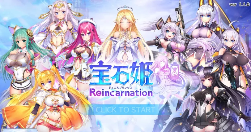 宝石姫ReincarnationX指定版と一般版との違いについて解説！