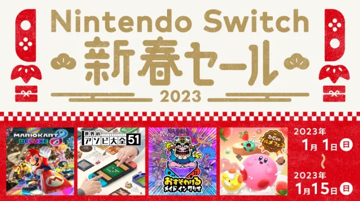 Nintendo Switch 新春セール開催！おすすめの買い方を解説！