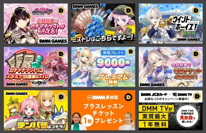 DMMGAMESで利用できるお得な特典がつく