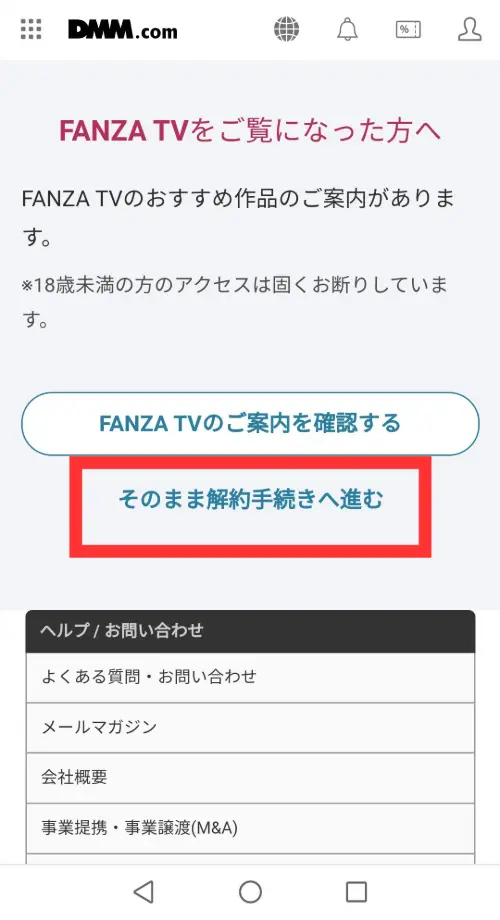 FANZATVの解約方法