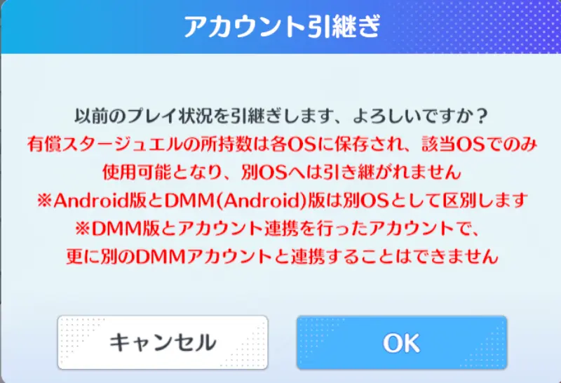 【リリステ】2.5次元の誘惑 天使たちのステージのデータ連携・引き継ぎ方法3