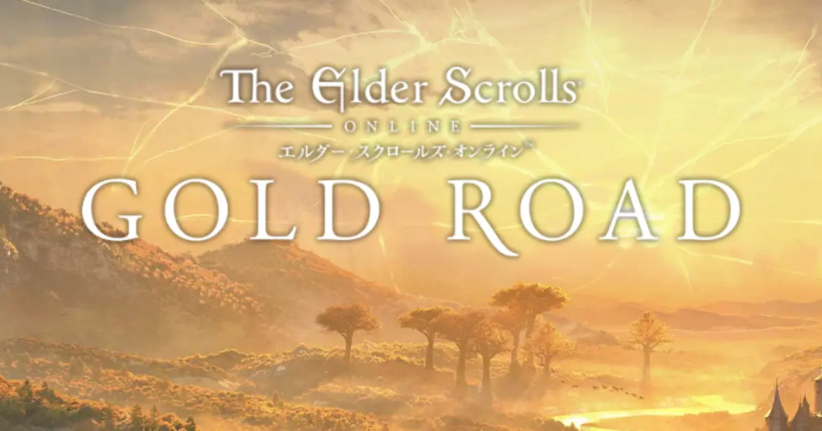 エルダー・スクロールズ・オンライン日本語版（DMM版）の特徴と違いについて解説！